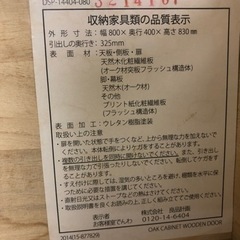 【無印良品】オーク材キャビネット