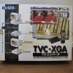 差し上げます：ダウンスキャンコンバータ TVC-XGA