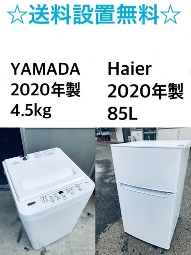 ★送料・設置無料★✨  2020年製✨家電セット 冷蔵庫・洗濯機 2点セット