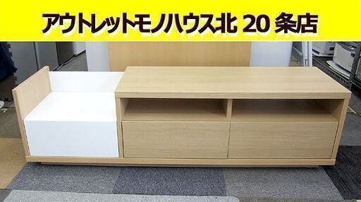 幅149.5㎝ テレビボード 高さ42×奥行42㎝ ナチュラル×ホワイト TV台  ローボード 札幌 北20条店