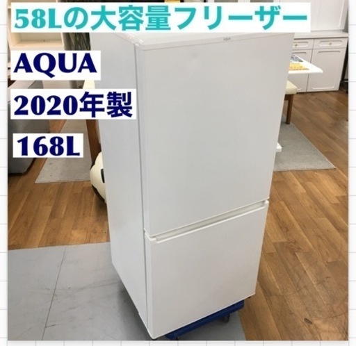S700 AQUA アクア AQR-17J （W） [冷蔵庫（168L・右開き）ミルク]⭐動作確認済 ⭐クリーニング済