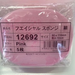 エステ用フェイシャルスポンジ