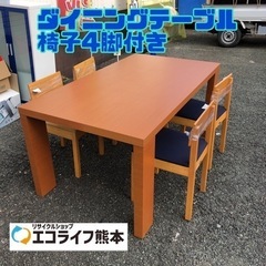 ダイニングテーブル 椅子4脚付き【h5-924】