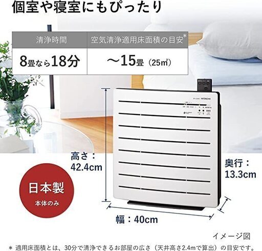 【新品・未使用品】日立空気清浄機 「近隣お届け無料」