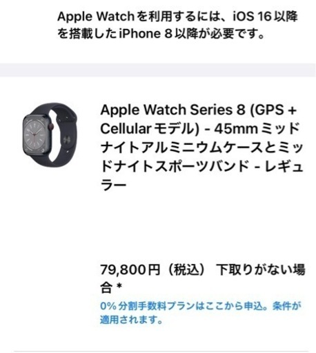Apple Watch8 アップルウォッチ
