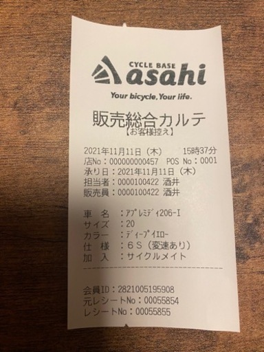 小型自転車（あさひ[ASAHI] アプレミディ-I 20インチ 6段変速 ダイナモライト ミニベロ 自転車）