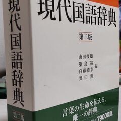 新潮現代国語辞典第二版