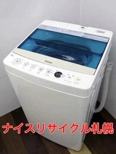 30市内配送料無料‼️ ハイアール 洗濯機 4.5キロ ナイスリサイクル札幌店