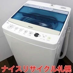 30市内配送料無料‼️ ハイアール 洗濯機 4.5キロ ナイスリ...