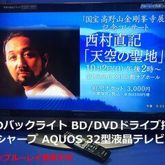 SHARP 32型LED液晶テレビ★BD/DVD内蔵液晶テレビ★...