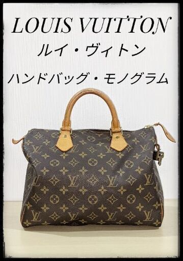 ★ルイ・ヴィトン★LOUIS VUITTON★モノグラム★ハンドバッグ★ボストンバッグ★★