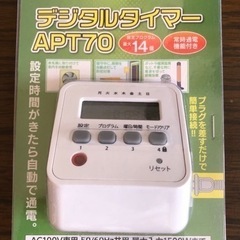デジタルタイマー　APT70 オーム電機