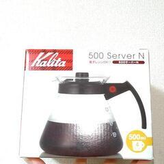 コーヒーサーバー　KALITA カリタ 500ml レンジ可