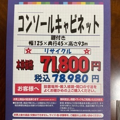 C1*453[ご来店頂ける方限定]コンソールキャビネット