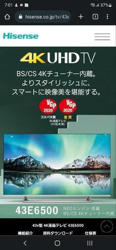 43型テレビ(43E6500 Hisense製)
