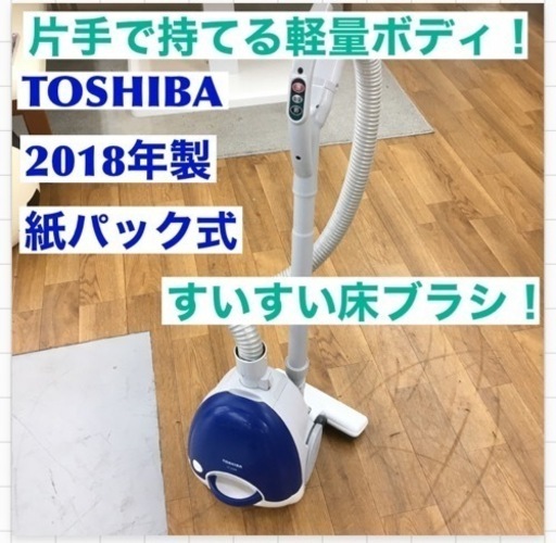 S701 東芝 TOSHIBA VC-D50K（L） [紙パック式掃除機 ブルー]動作確認済