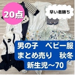 男の子ベビー服　まとめ売り　新生児〜７０センチ