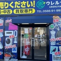 家具や家電などの不用品出張買取なら即日対応のウレルヤ蒲郡店