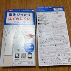 ポリエチレン手袋50枚×2セットで100円