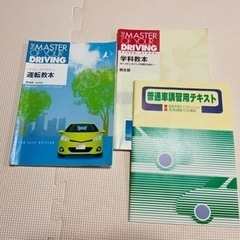 3冊　普通免許　教本　教科書　自動車免許