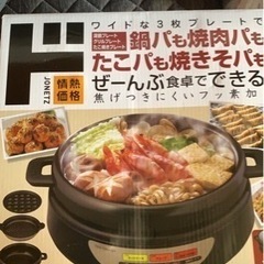 たこ焼き器　お鍋