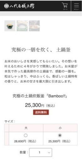 究極の土鍋炊飯釜　八代目　儀兵衛　Bamboo!!