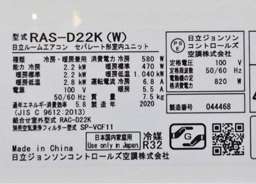 【お取引中】(49)エアコン6畳用‼️日立白くまくん2020年製‼️取付販売