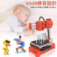 3Dプリンター/オレンジ】家庭用 3Dプリンタ 本体 金属製 高精度 小型