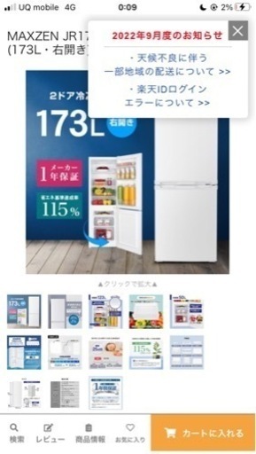 【美品】冷蔵庫、173リットル、2022年製
