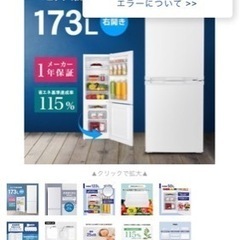 【美品】冷蔵庫、173リットル、2022年製