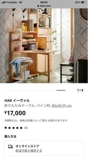 イーヴァル IKEA デスクユニット付き - 兵庫県の家具