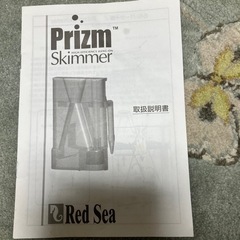 Red Sea プリズム　スキマー　おまけアップグレードキット