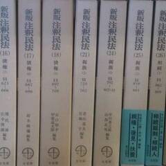 注釈民法 おまとめ 16冊 初版