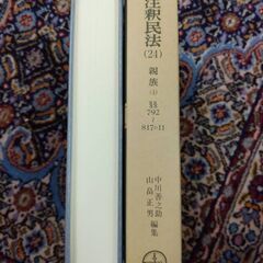 注釈民法 おまとめ 16冊 初版