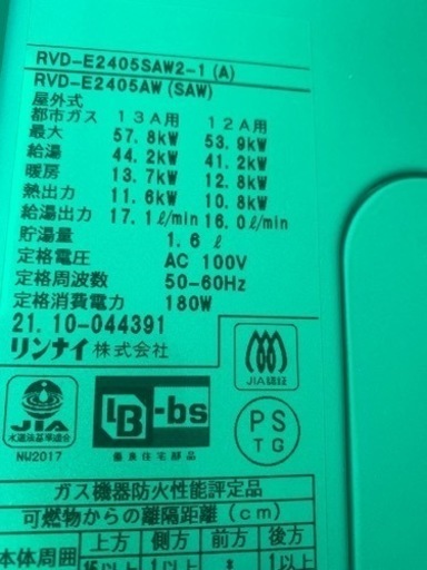 受付期限10/16まで】Rinnai エコジョーズ ガス給湯器 ...