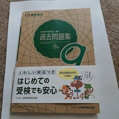 （値下げ）算数検定9級過去問題集