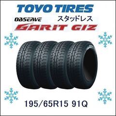 👨‍🦳 195/65R15 スタッドレス 新品4本セット工賃込で...