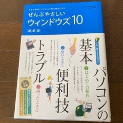 ぜんぶやさしいWindows10 最新版