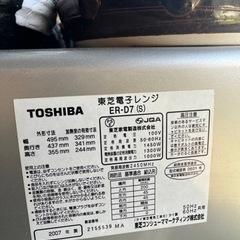 譲り先決定　　TOSHIBA 東芝　電子レンジ　2007年製　即お渡し