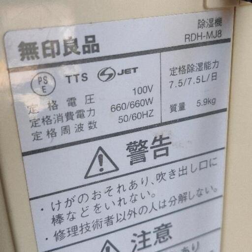 0925 026 無印良品 除湿機 10年製 世田谷区不要品持込み 世田谷の家電の中古あげます 譲ります ジモティーで不用品の処分