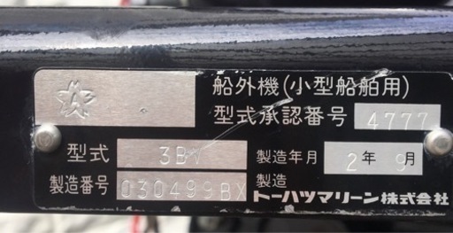 トーハツ2馬力船外機R2式 トランサムL足 美品 【公式通販】