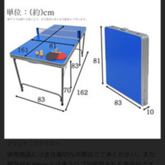 タックファミリーピンポン台