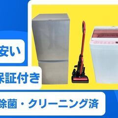 【除菌・クリーニング済み】お得なリサイクル家電セット	🐫東京23...