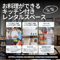 【先生募集】料理教室を開きたい人！！