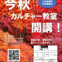 10月開講！駅前で便利なカルチャー教室の画像