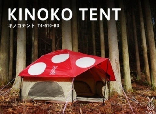 DoD キノコテントRD(コメントしてからの購入をお願いします)【9/30掲載終了予定】