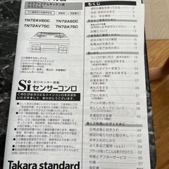 タカラスタンダード ガスビルトインコンロ