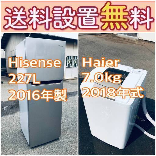 緊急企画送料設置無料❗️早い者勝ち❗️現品限り❗️冷蔵庫/洗濯機の2点セット♪