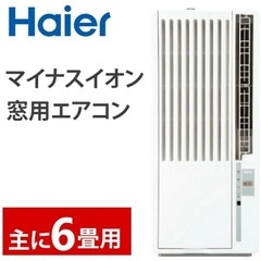 ハイアール 窓用エアコン 6畳 JA-16W-W 冷房専用決定済み