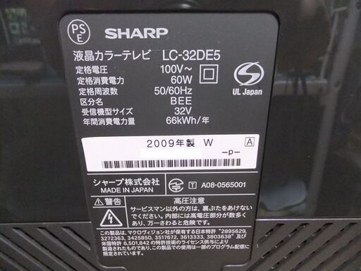 ☆最終値下げ！SHARP　シャープ　32インチ液晶テレビ　LC-32DE5（現状渡し）☆